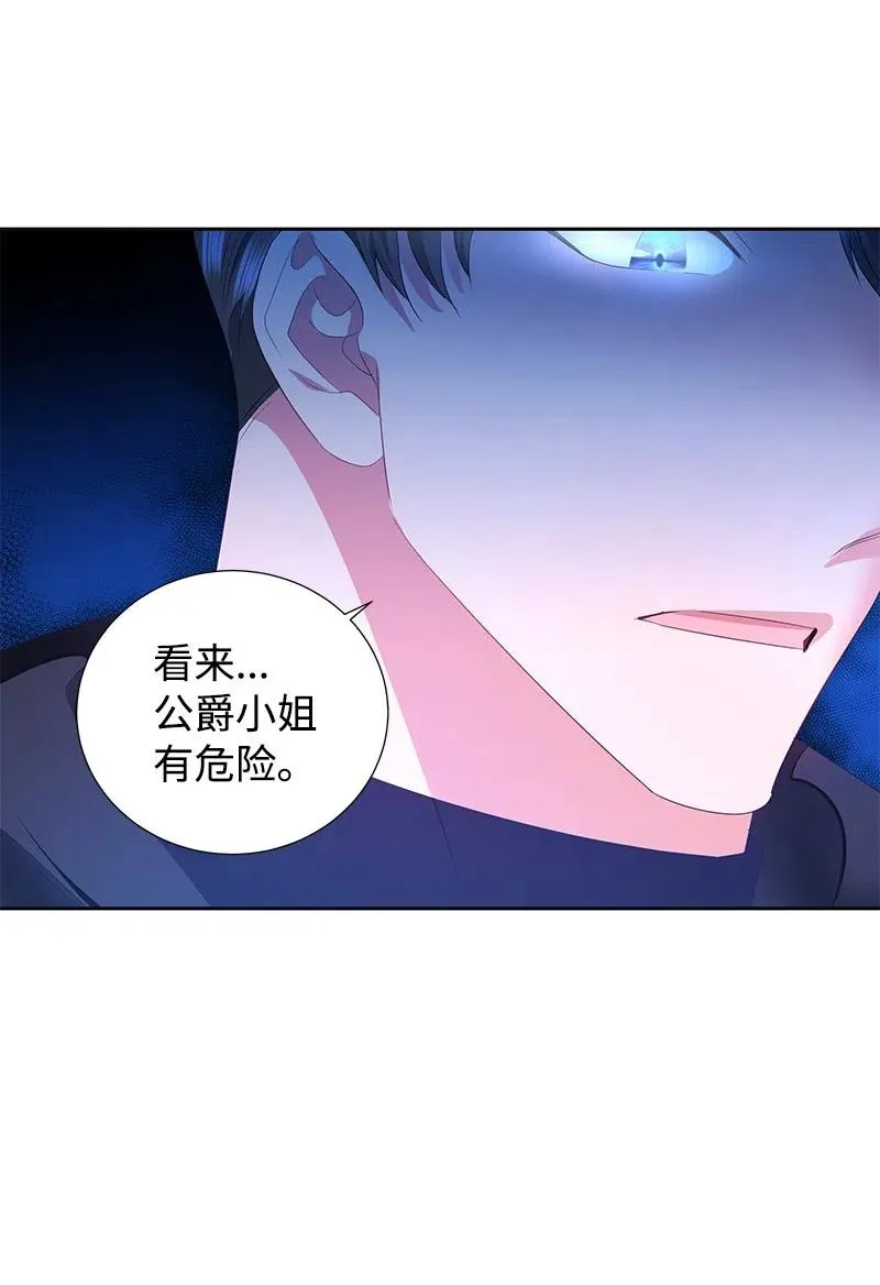47 公爵小姐被盯上了 第18页