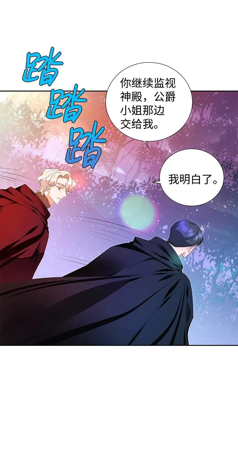 47 公爵小姐被盯上了 第20页