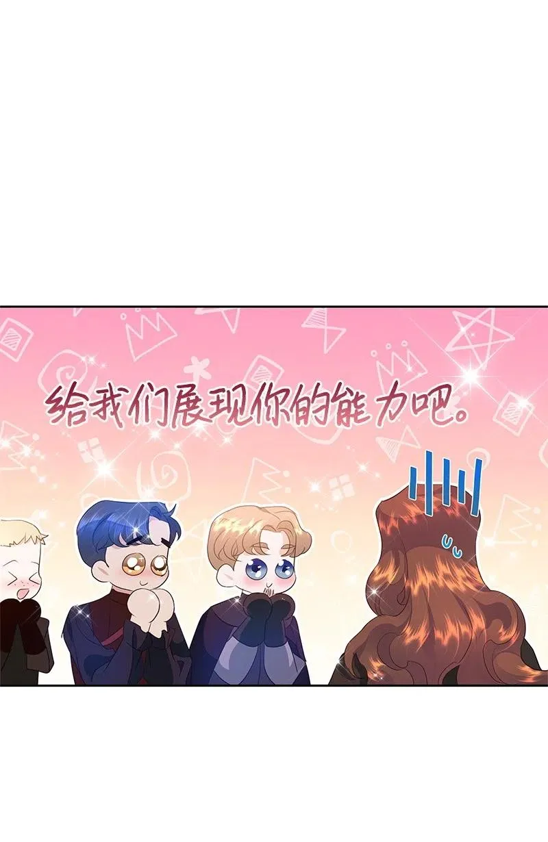 47 公爵小姐被盯上了 第27页