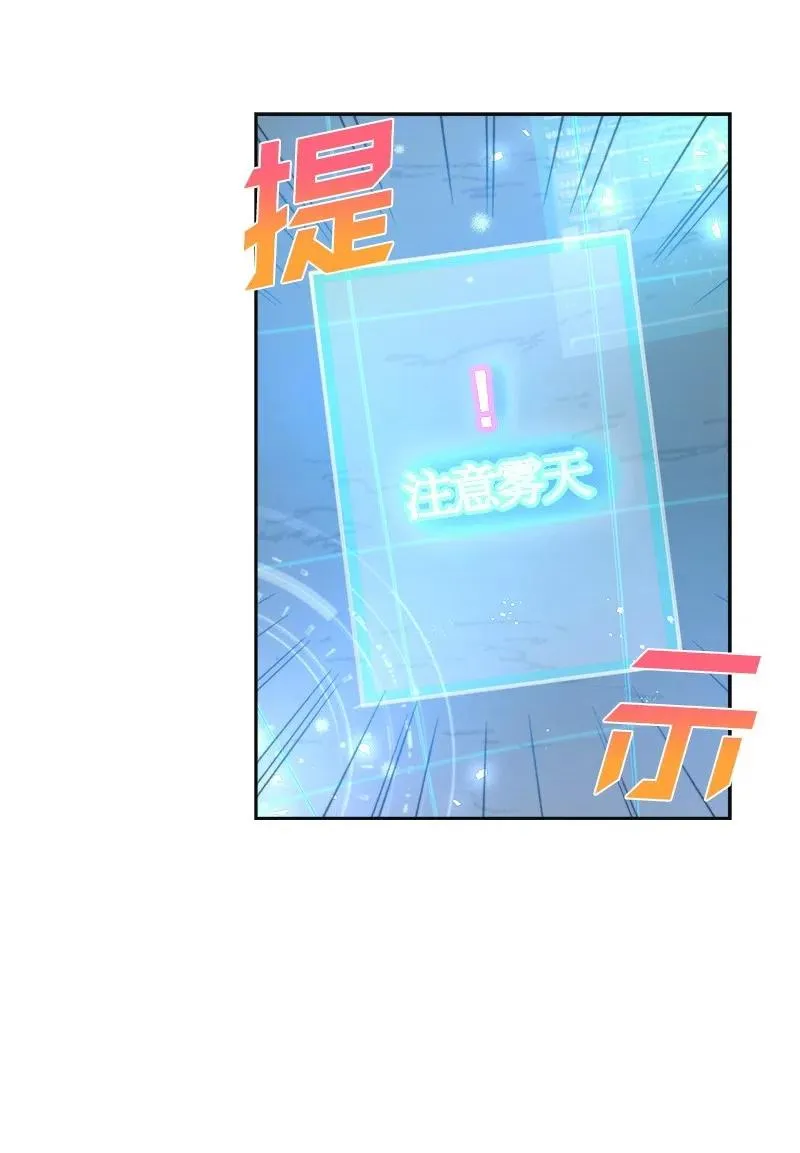 47 公爵小姐被盯上了 第29页