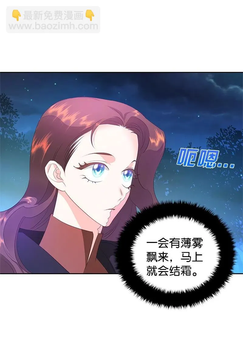 47 公爵小姐被盯上了 第30页