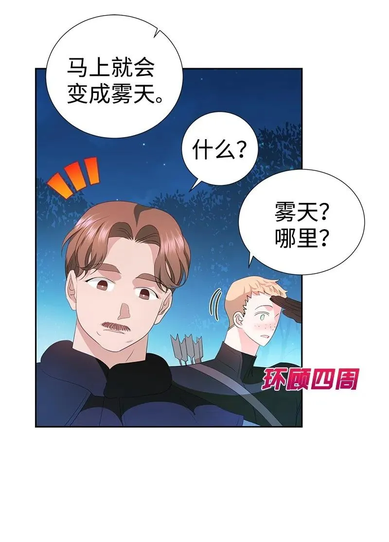 47 公爵小姐被盯上了 第32页