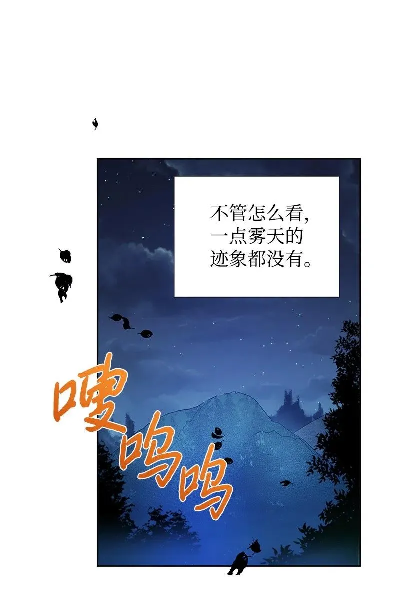 47 公爵小姐被盯上了 第33页