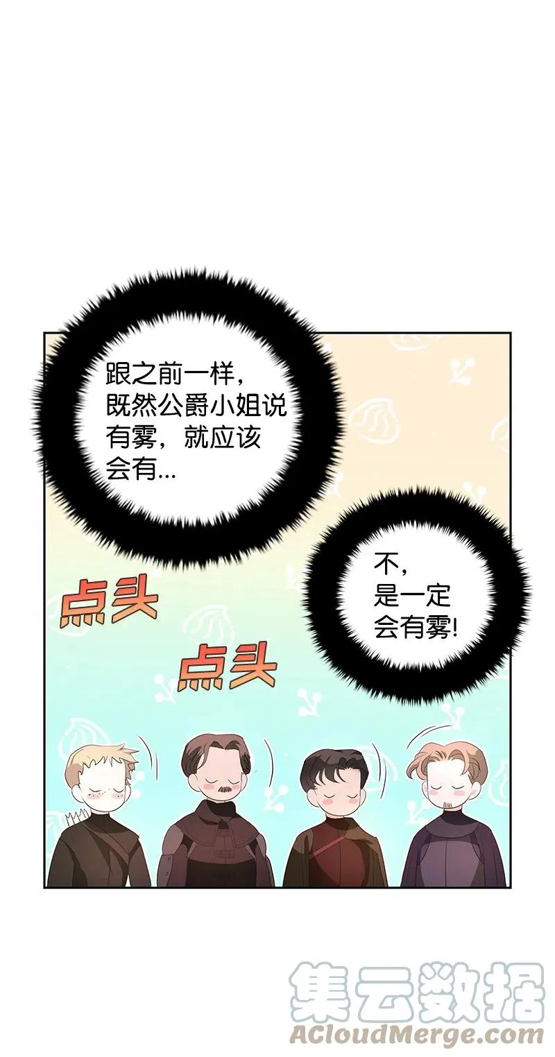 47 公爵小姐被盯上了 第34页