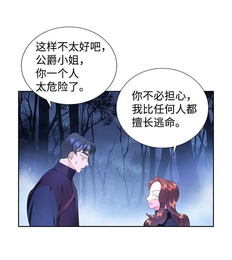 47 公爵小姐被盯上了 第39页