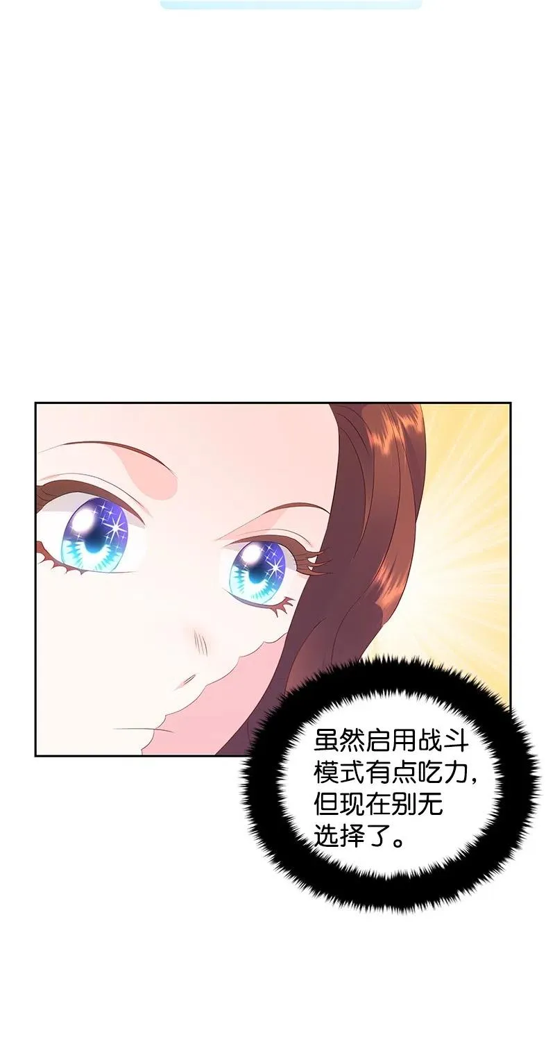 47 公爵小姐被盯上了 第53页