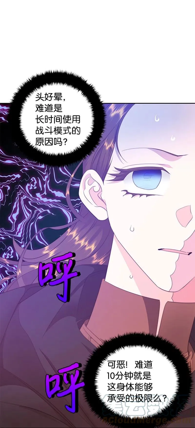 47 公爵小姐被盯上了 第58页