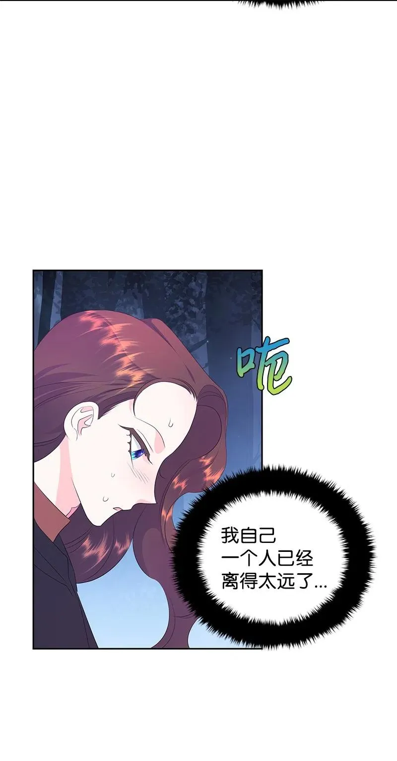 47 公爵小姐被盯上了 第59页