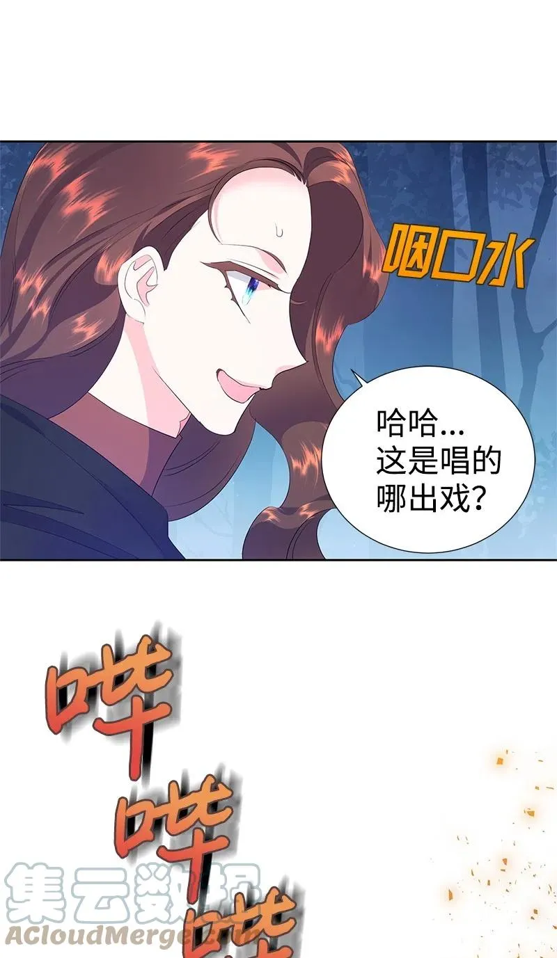 47 公爵小姐被盯上了 第64页