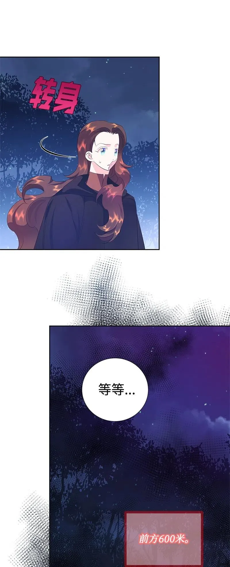 47 公爵小姐被盯上了 第66页