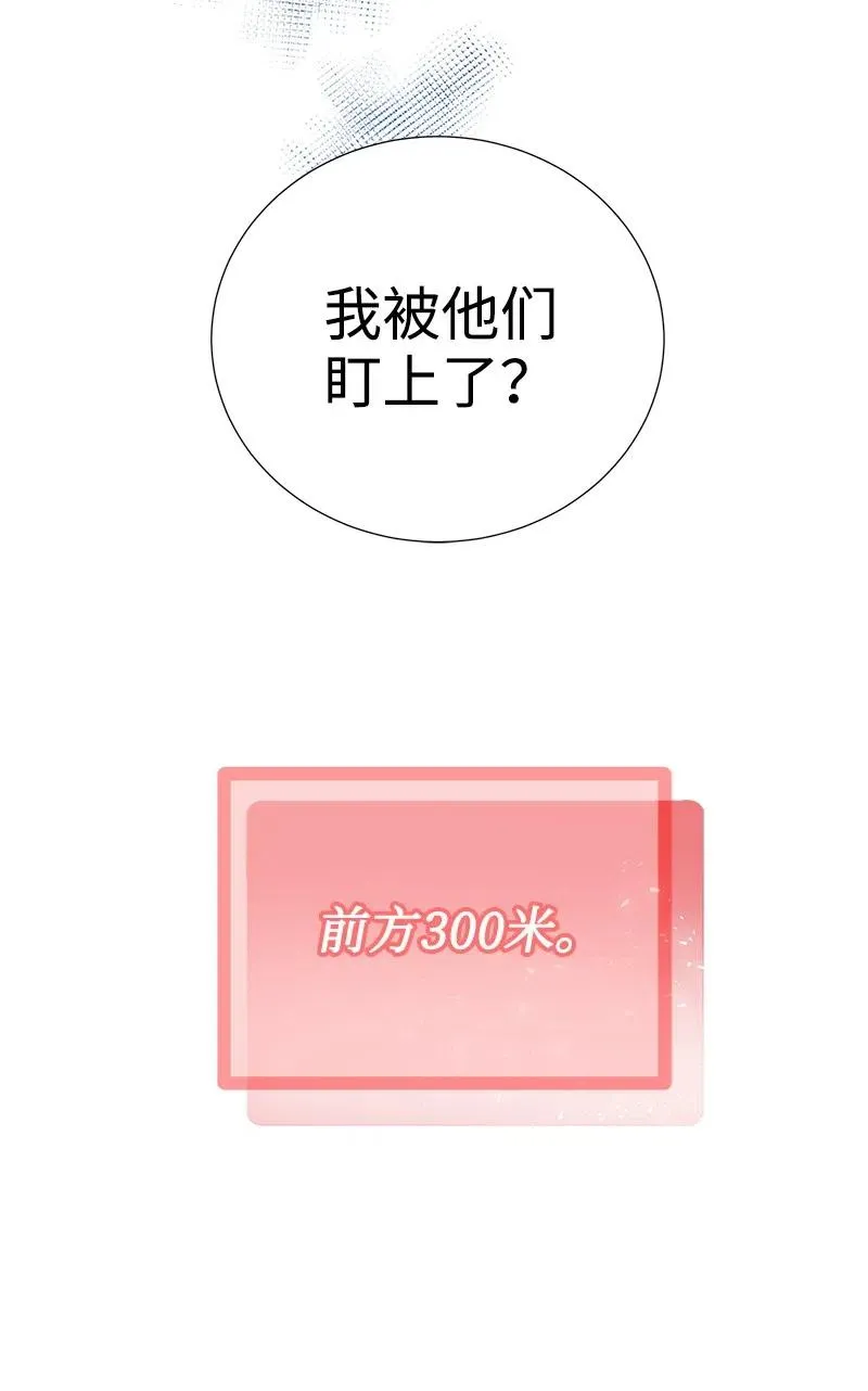 47 公爵小姐被盯上了 第69页