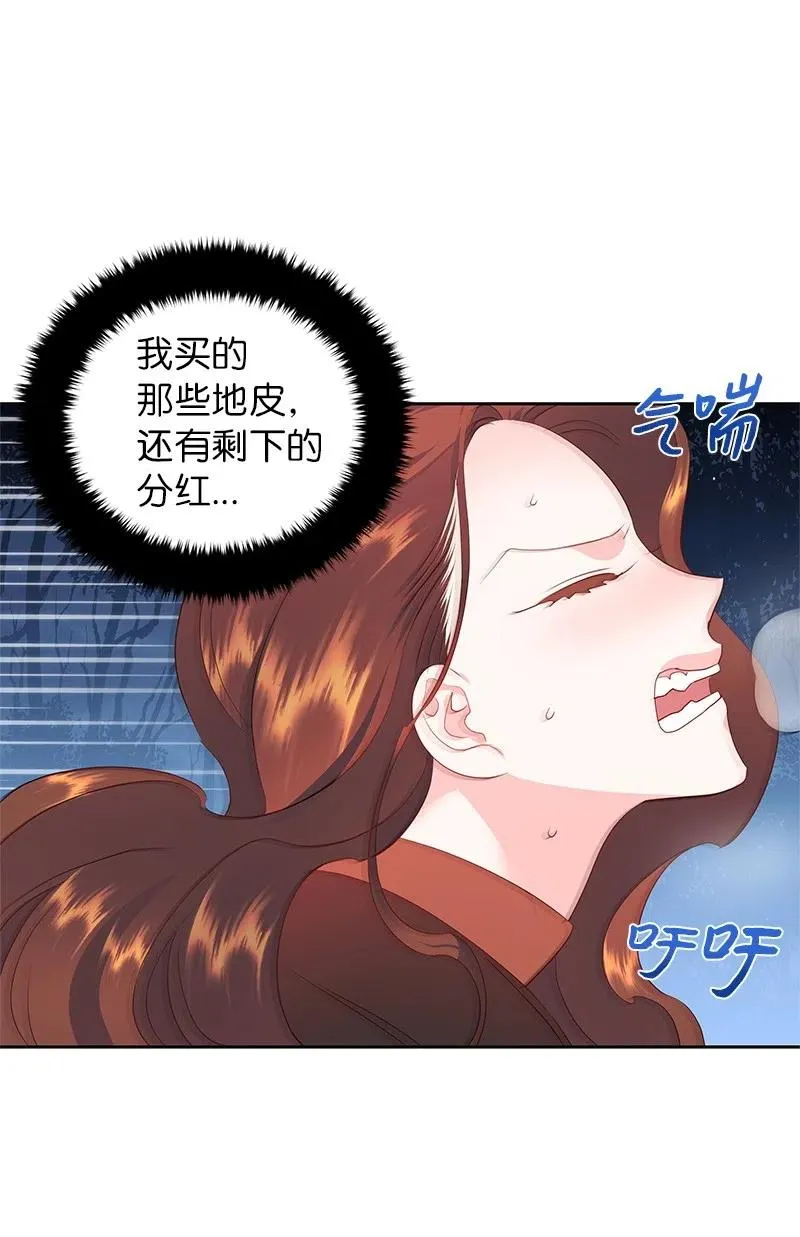 48 公爵小姐强烈的求生欲 第14页