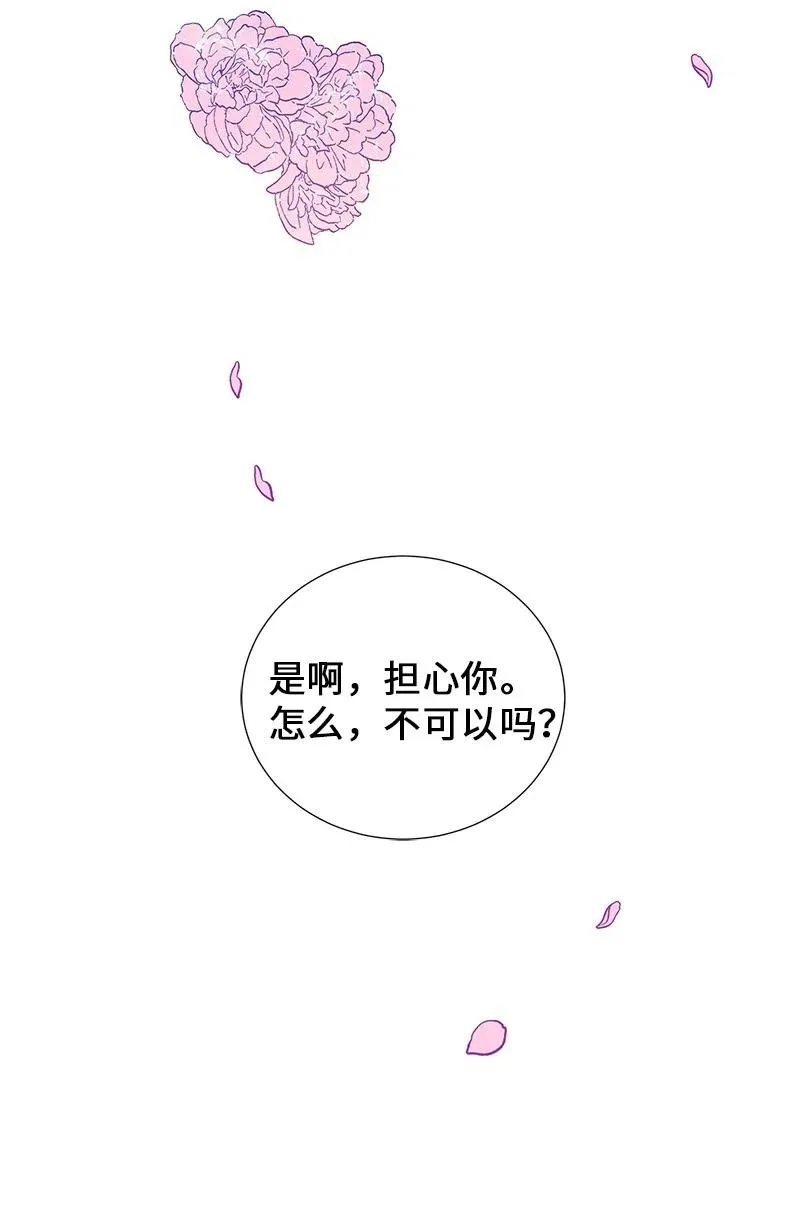 50 我担心你 第68页