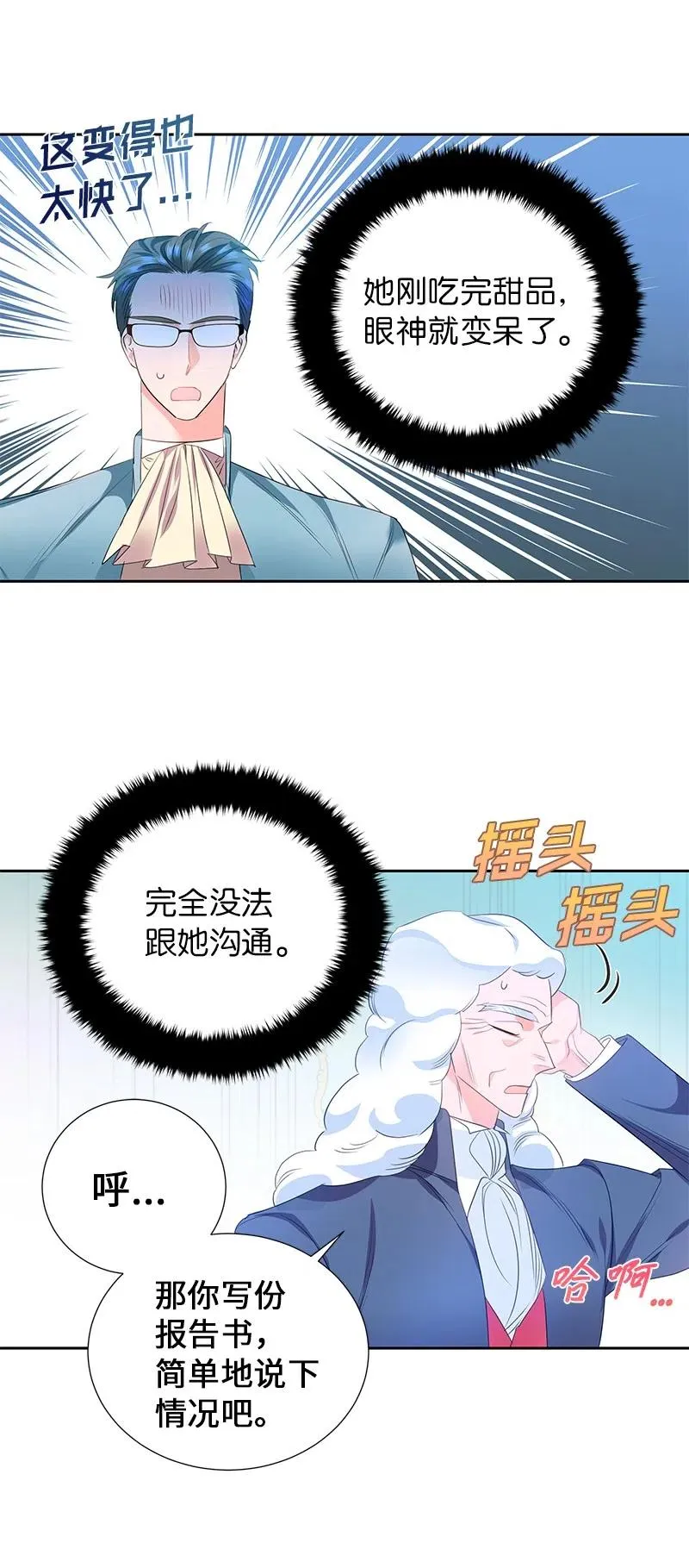 54 装疯卖傻 第32页
