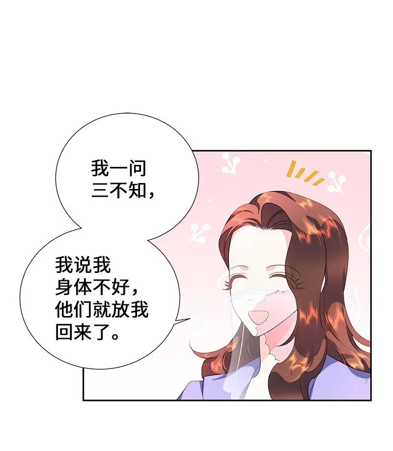 54 装疯卖傻 第50页