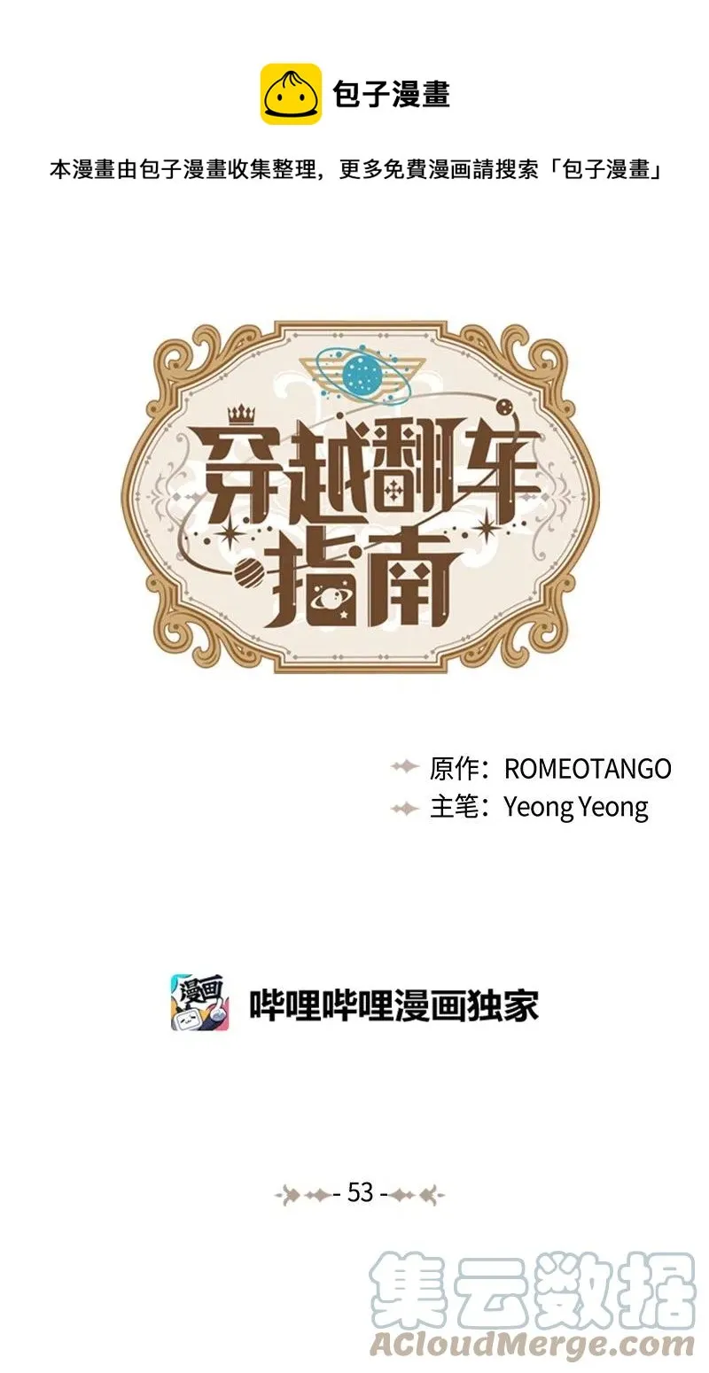 53 又没死？！ 第1页