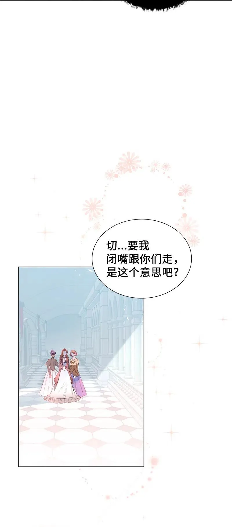 55 护卫长梅铎 第11页