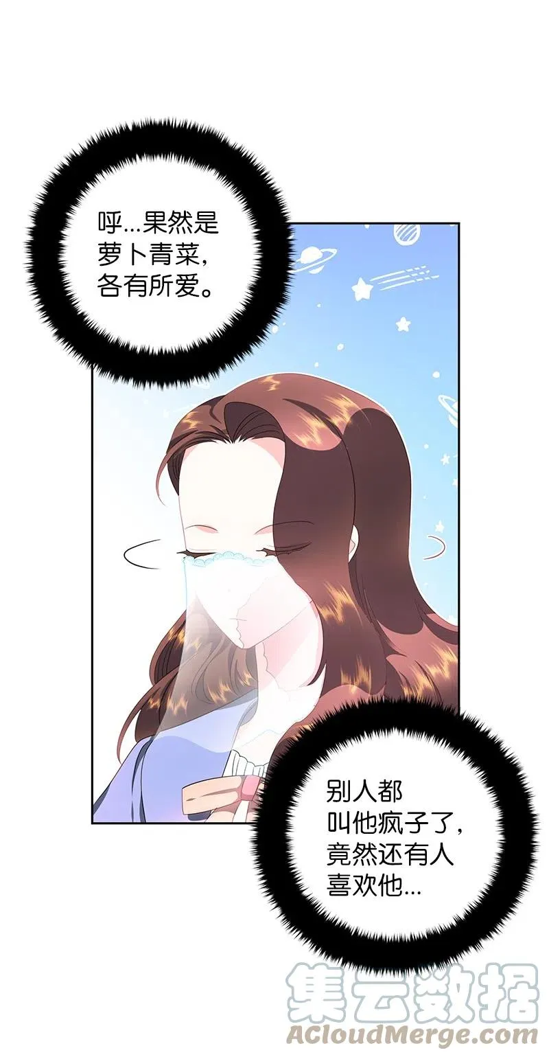 55 护卫长梅铎 第22页