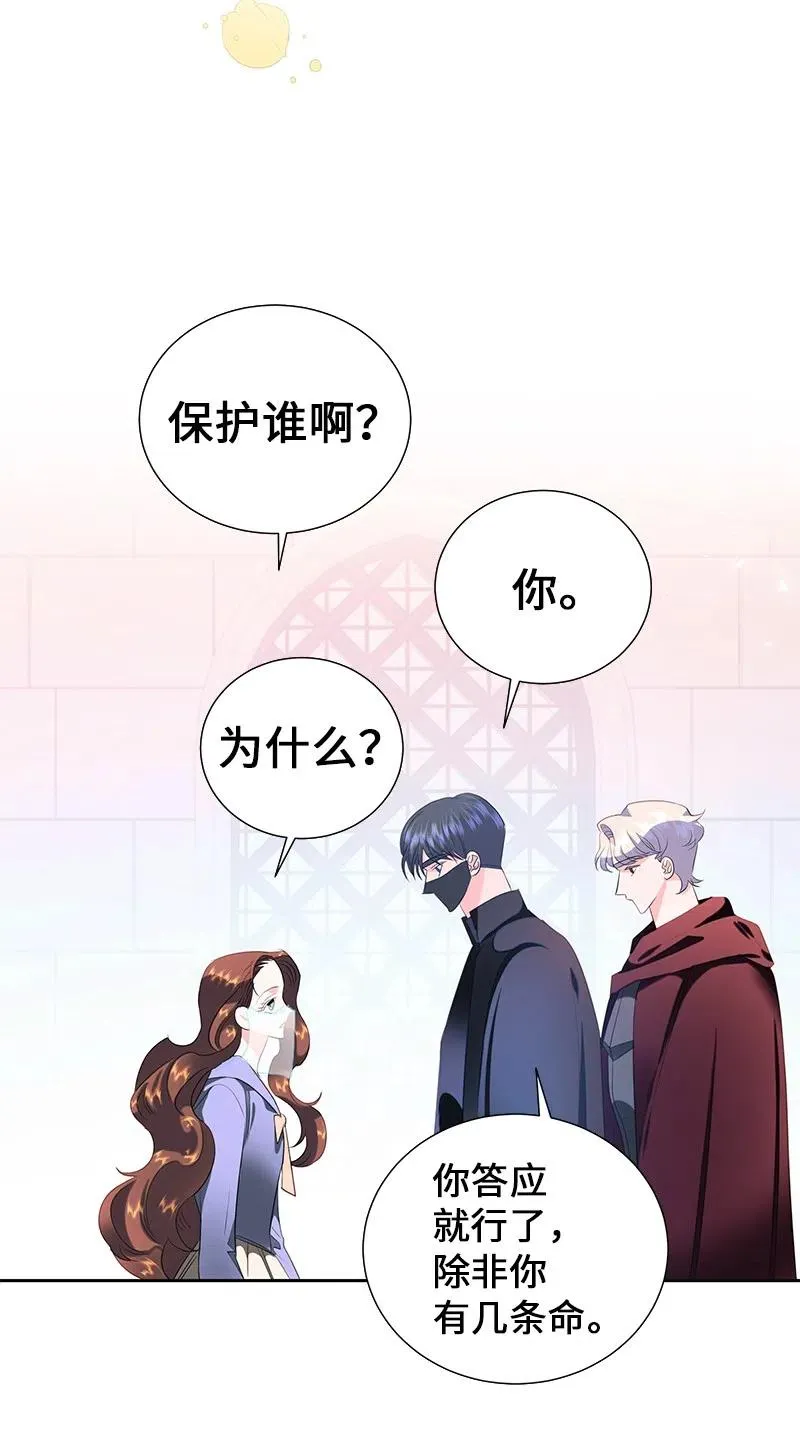 55 护卫长梅铎 第38页