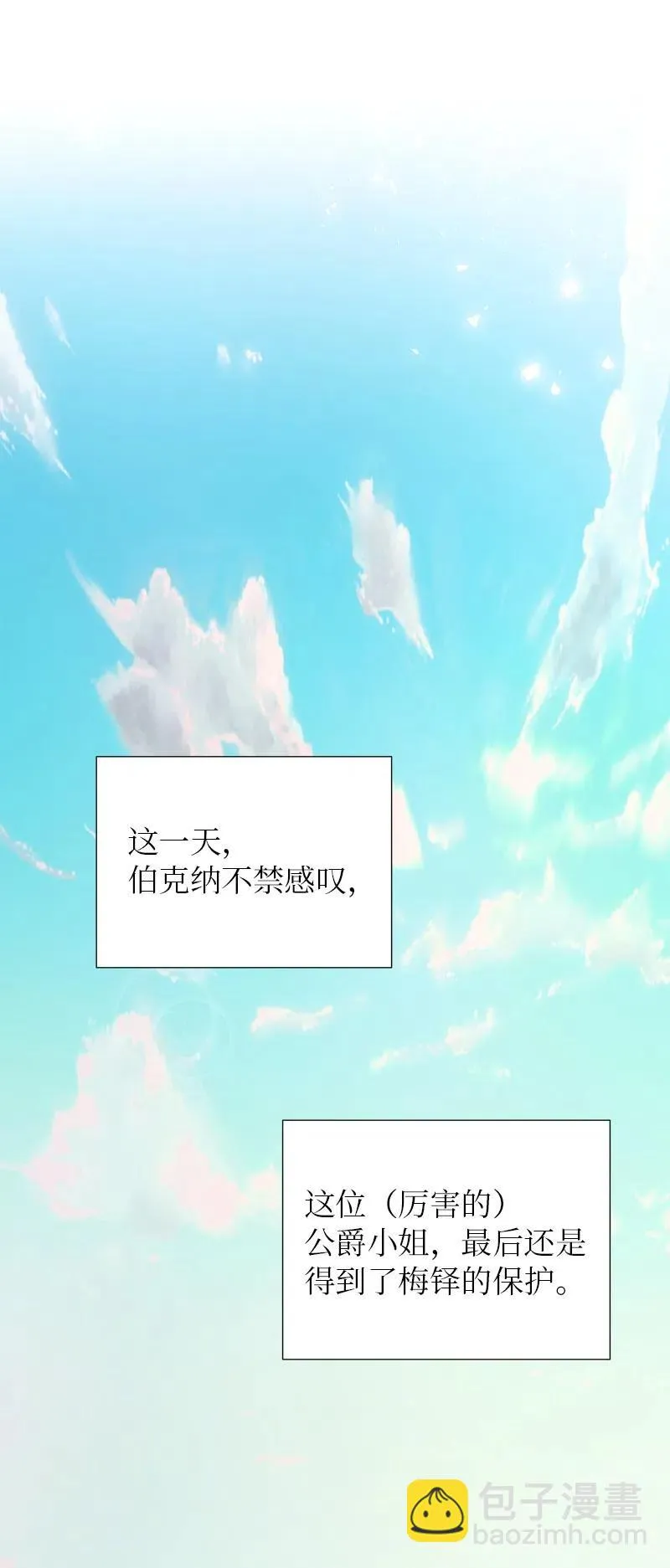 55 护卫长梅铎 第51页