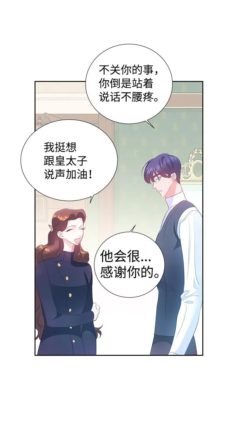 59 贵族家族的联姻 第32页