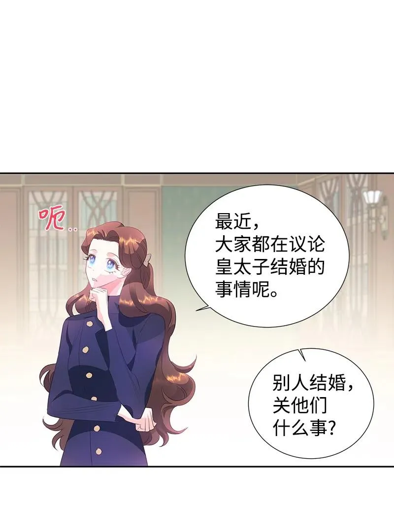 59 贵族家族的联姻 第33页