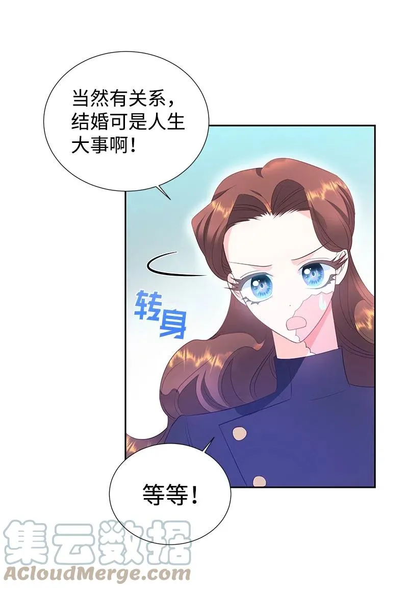 59 贵族家族的联姻 第34页