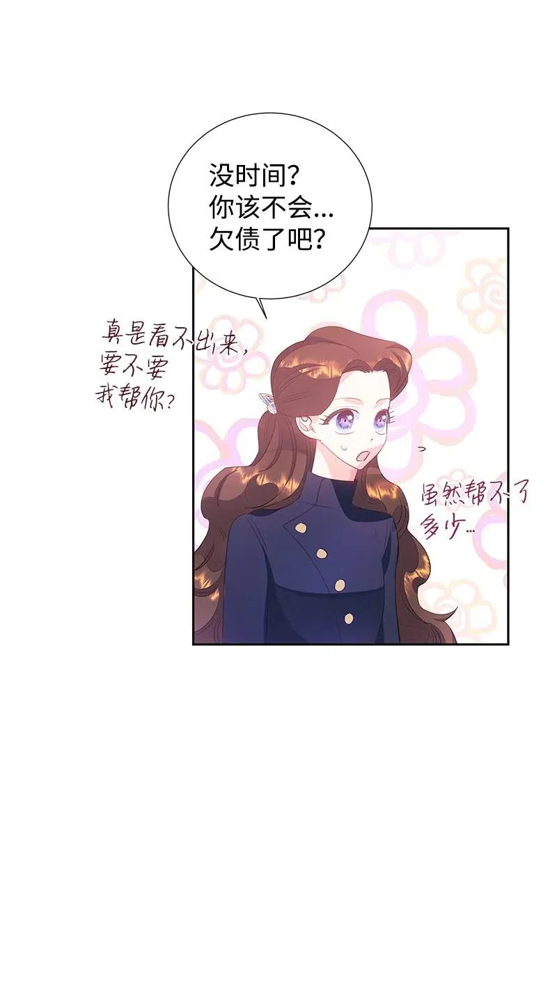59 贵族家族的联姻 第39页
