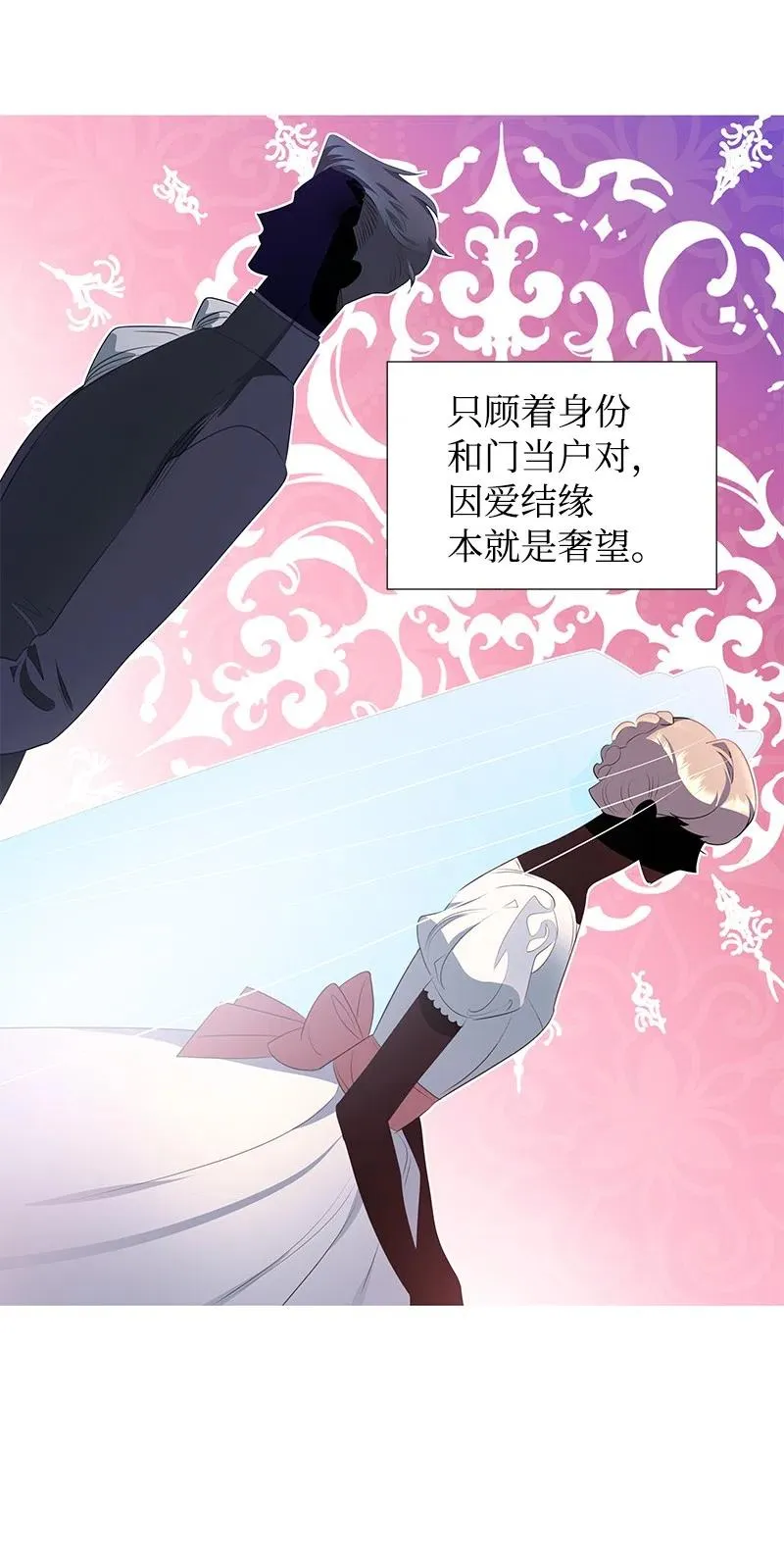 59 贵族家族的联姻 第44页