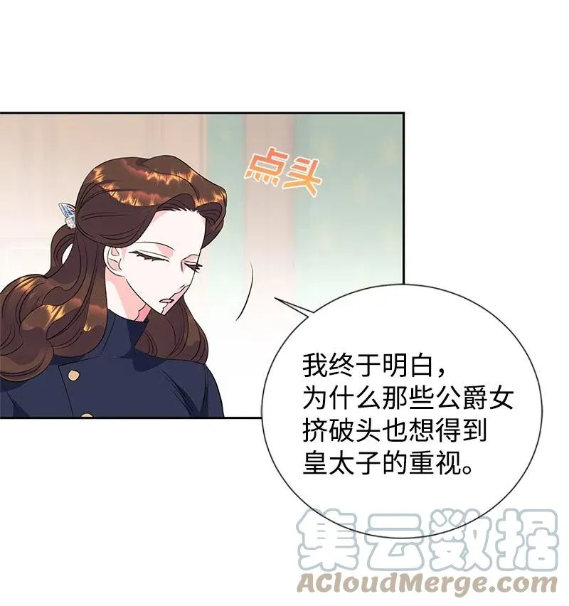 59 贵族家族的联姻 第46页