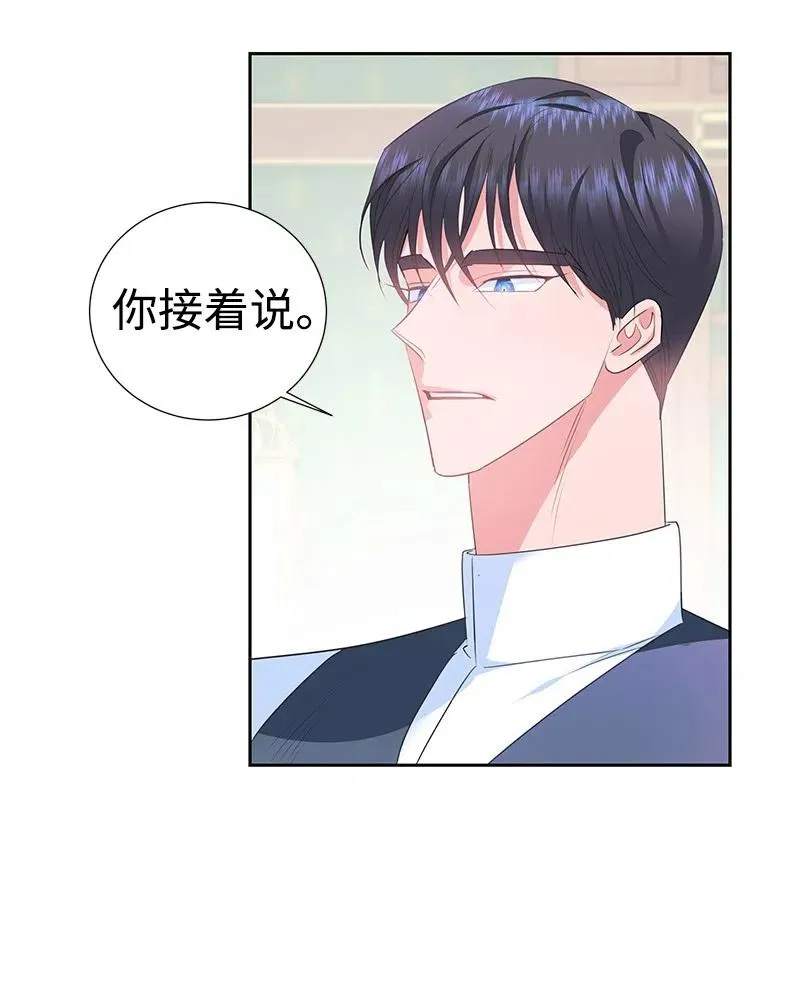 59 贵族家族的联姻 第47页