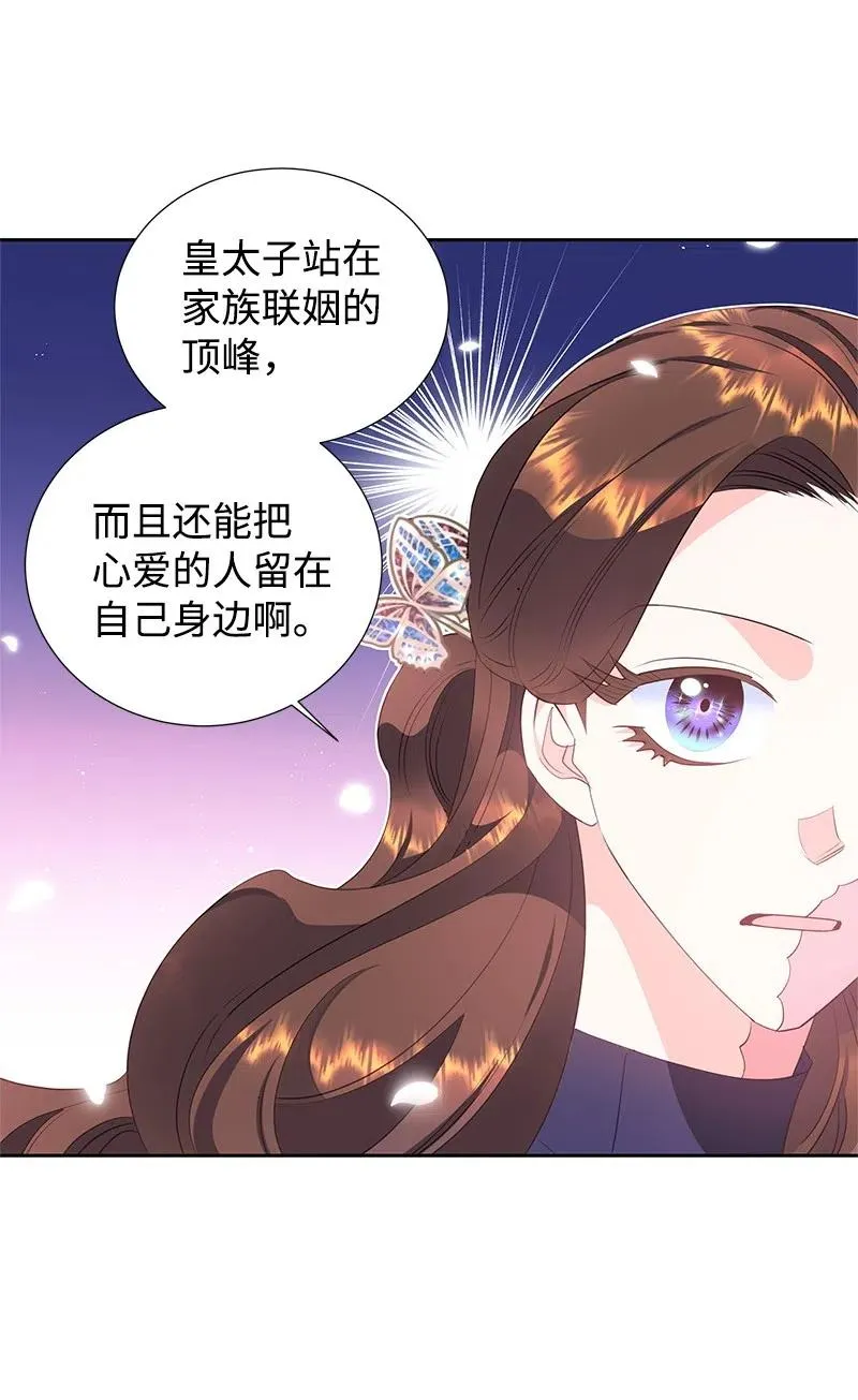 59 贵族家族的联姻 第48页
