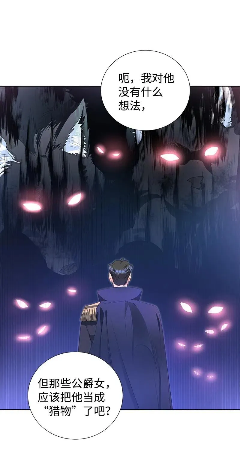 59 贵族家族的联姻 第51页