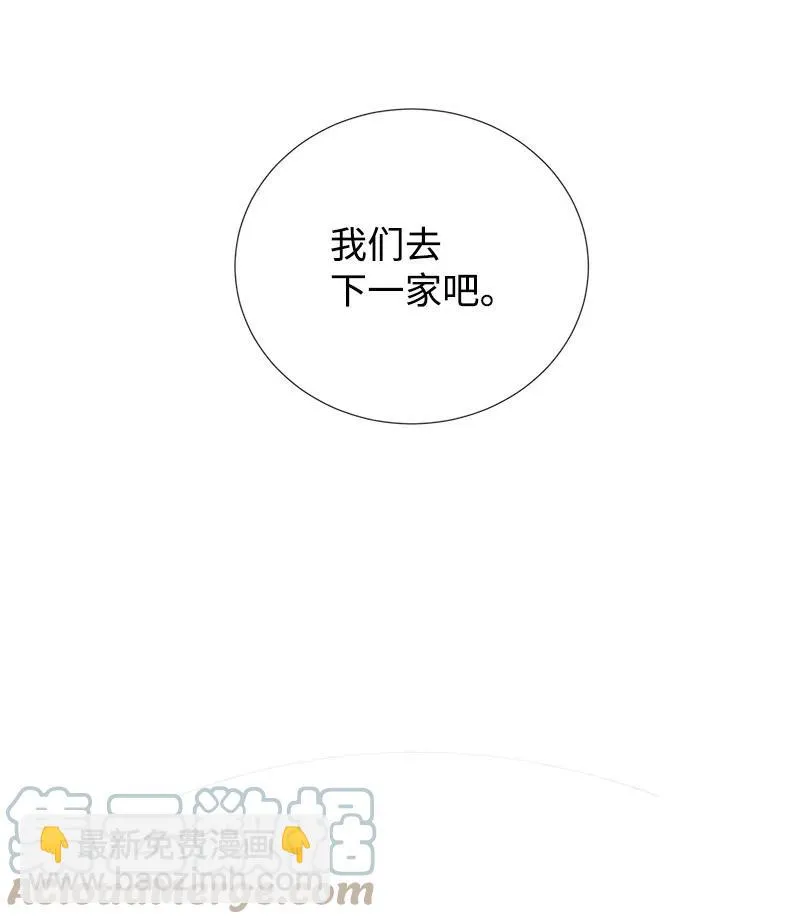 60 皇太子的传闻 第13页