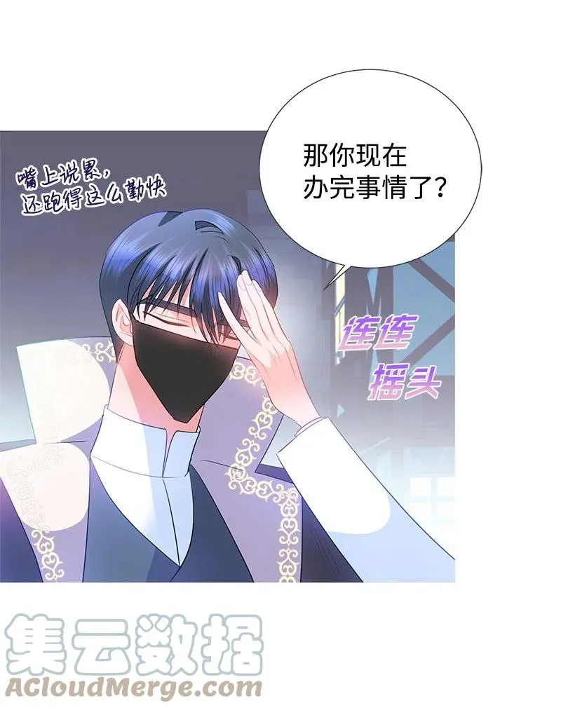 60 皇太子的传闻 第25页
