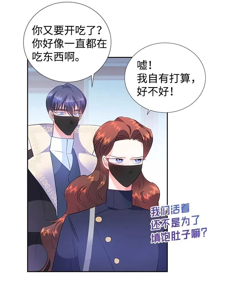 60 皇太子的传闻 第29页