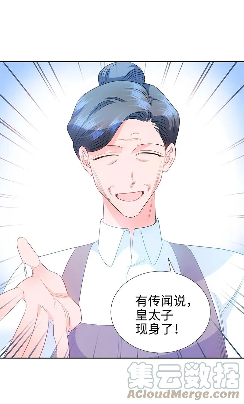 60 皇太子的传闻 第34页