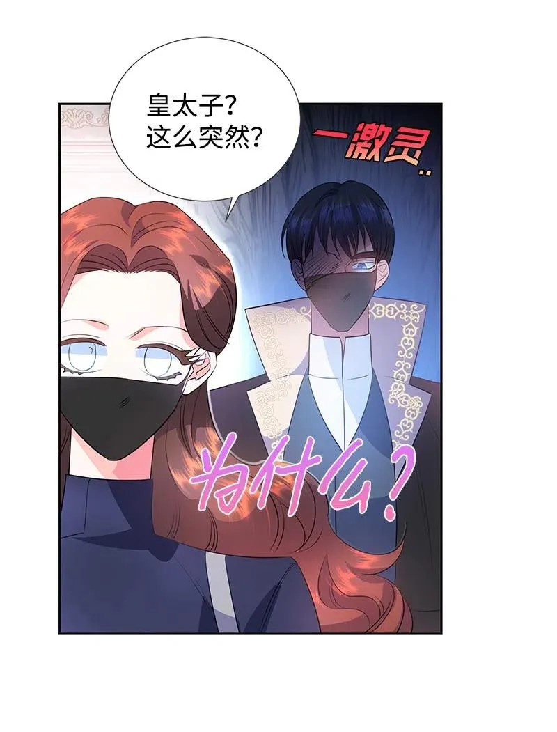 60 皇太子的传闻 第35页
