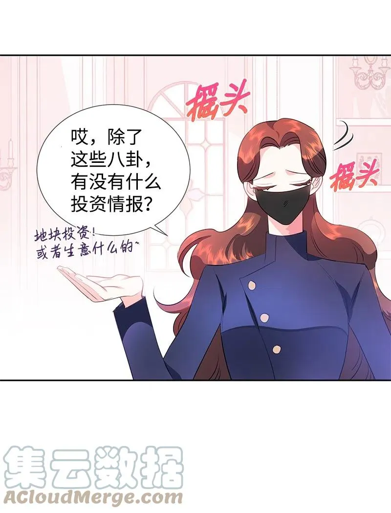 60 皇太子的传闻 第37页