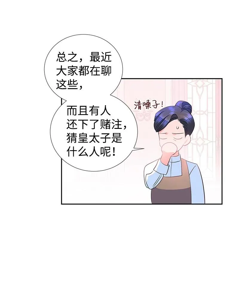 60 皇太子的传闻 第39页