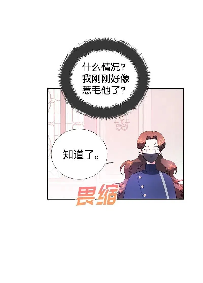 60 皇太子的传闻 第50页