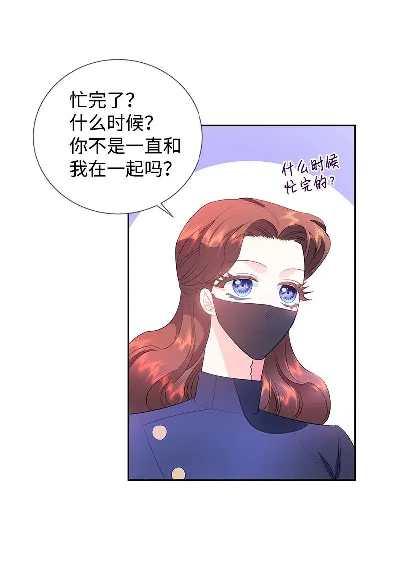 60 皇太子的传闻 第53页