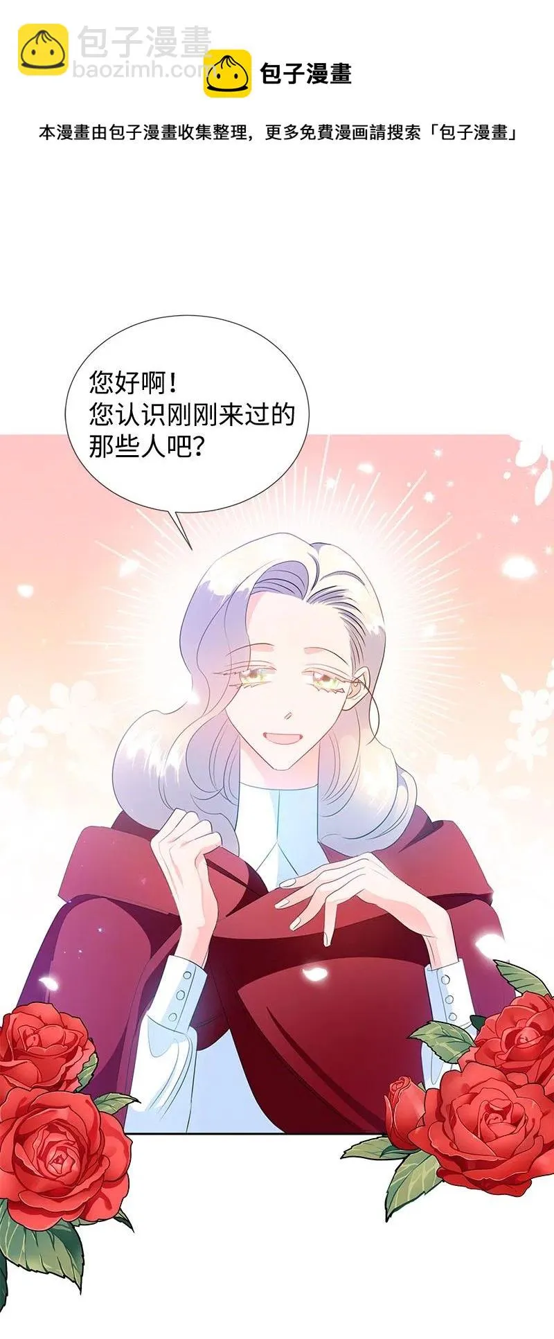 60 皇太子的传闻 第63页
