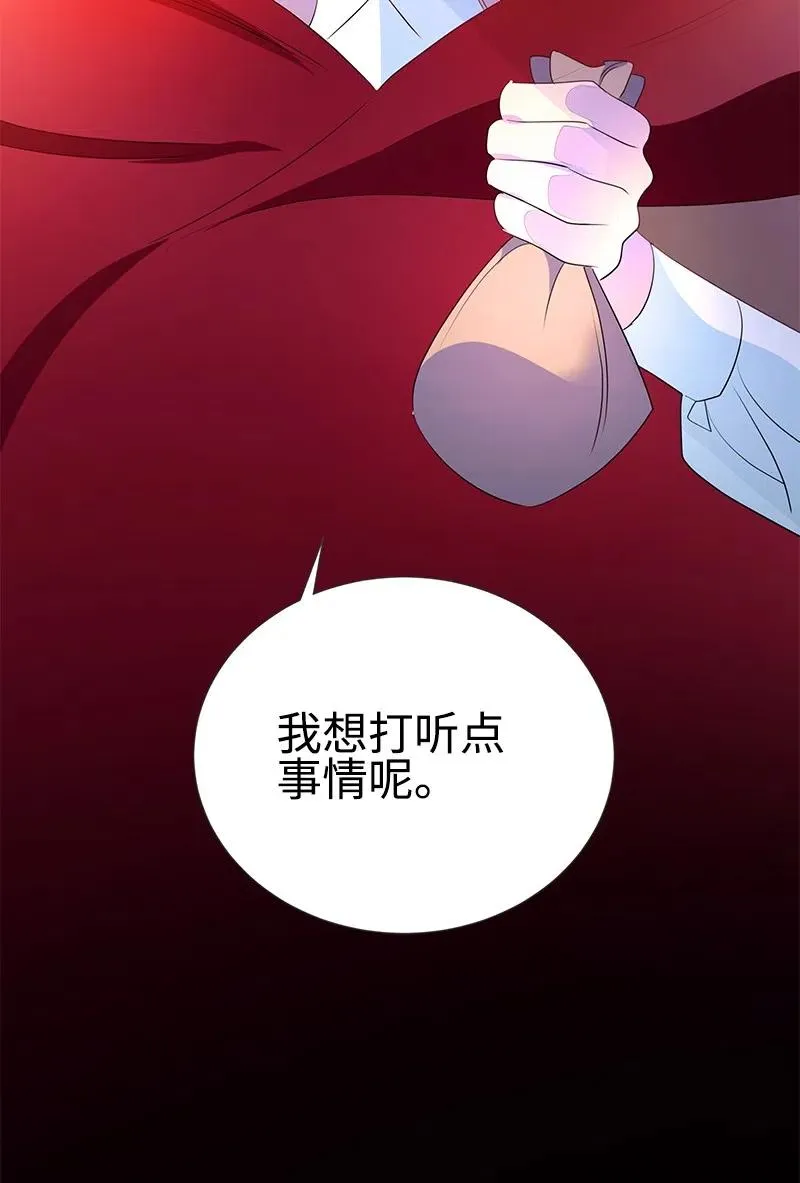 60 皇太子的传闻 第66页