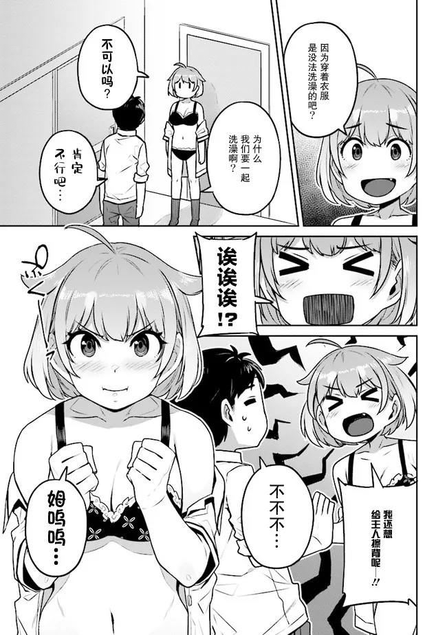 第2话 第7页