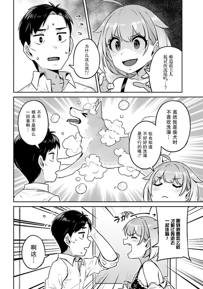 第2话 第8页