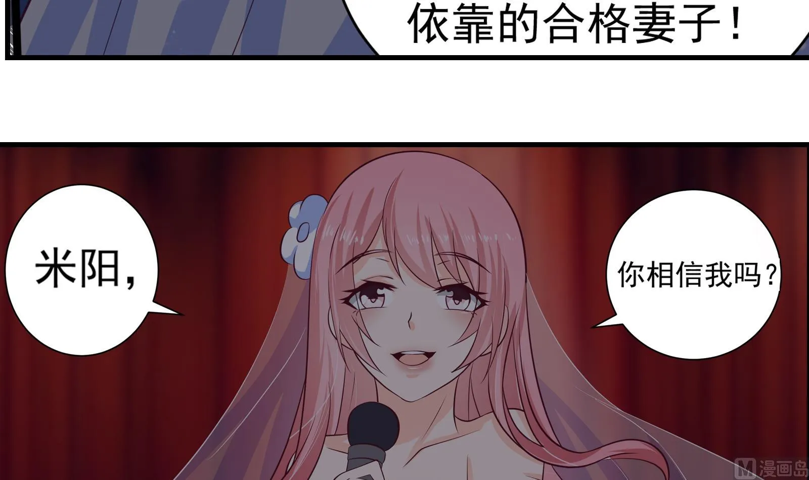 第38话 婚礼进行时 第39页