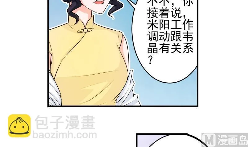 第12话 多嘴 第48页