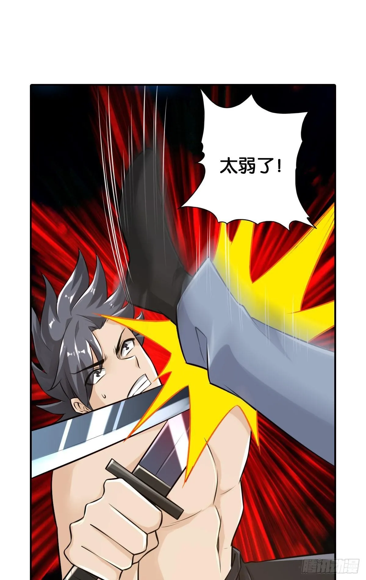 最秃最强 第10页