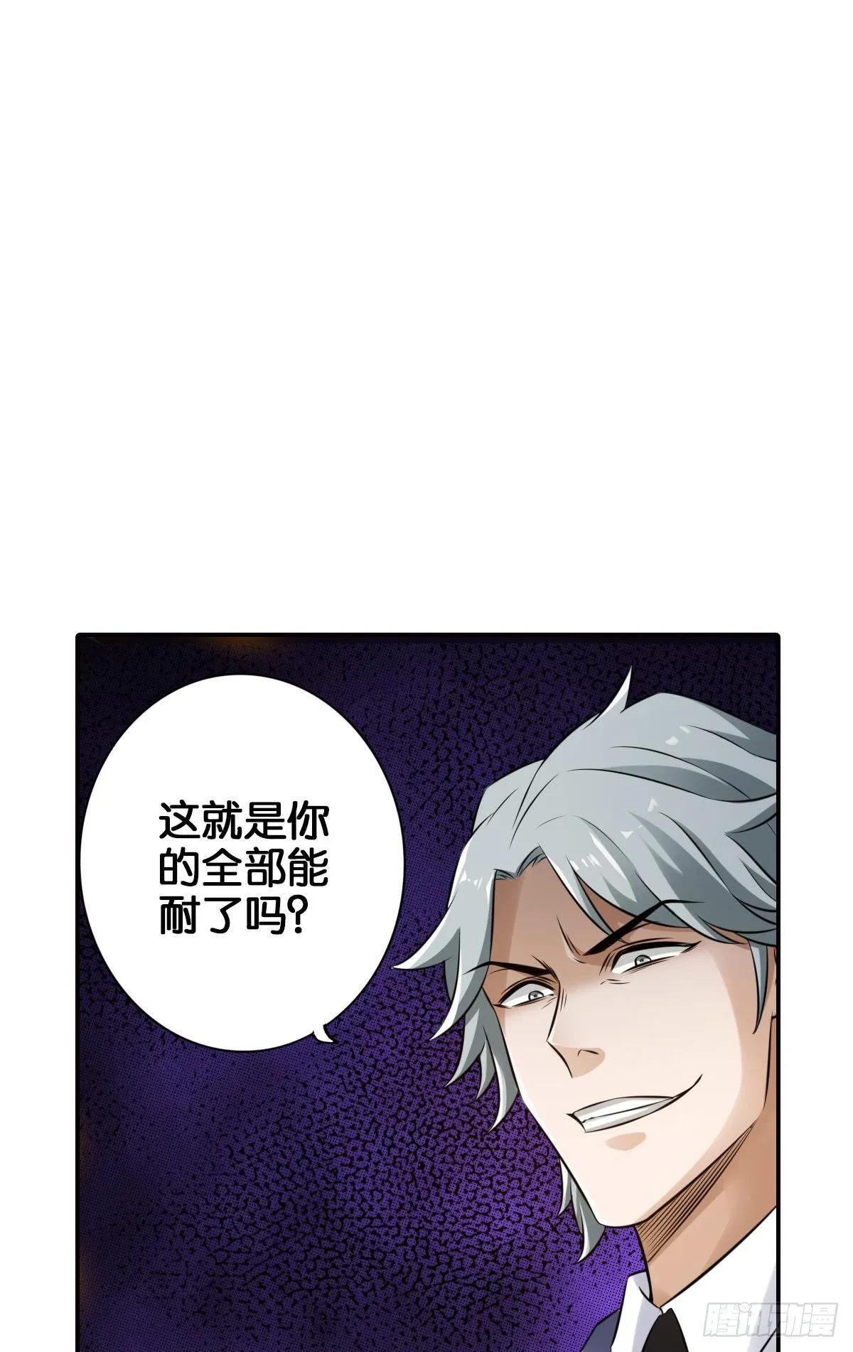 最秃最强 第27页